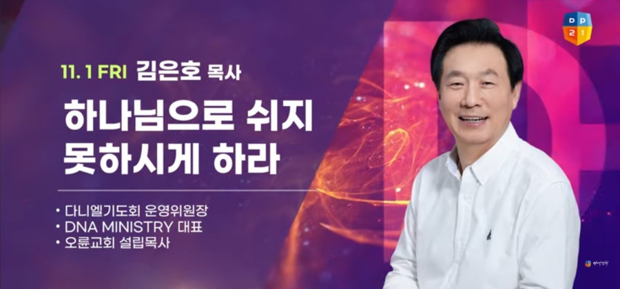 2024다니엘기도회강사