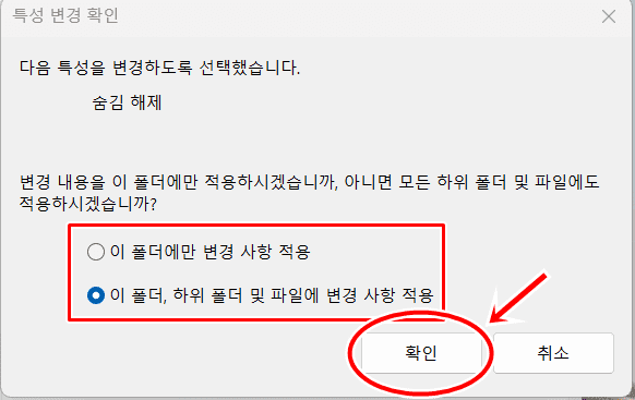 폴더 숨기기 및 해제 방법 (10).png