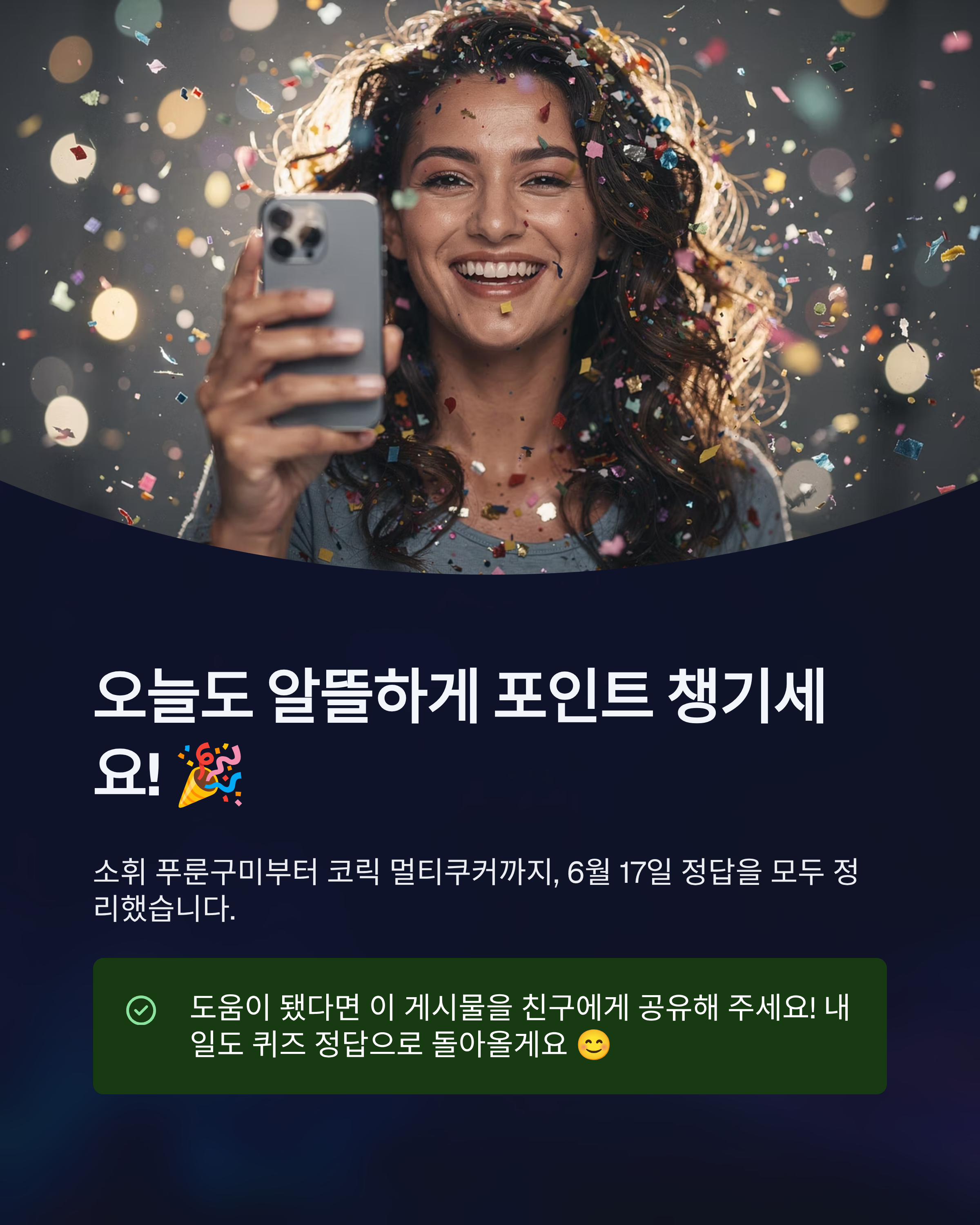 6월 17일 캐시워크 돈버는 퀴즈정답 모음, 꿀같은 포인트 놓치지 마세요!