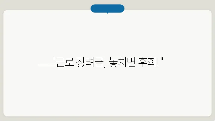 근로 장려금 신청 기간 알아보기