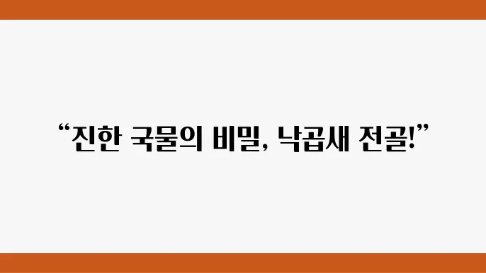 정성이 깃든 식단 소개 - 줄서는 식당의 진한 국물 맛집 정보