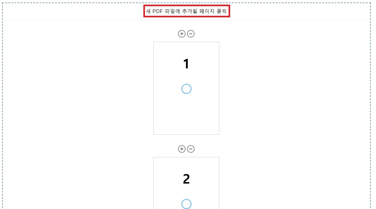 추가할 페이지 선택