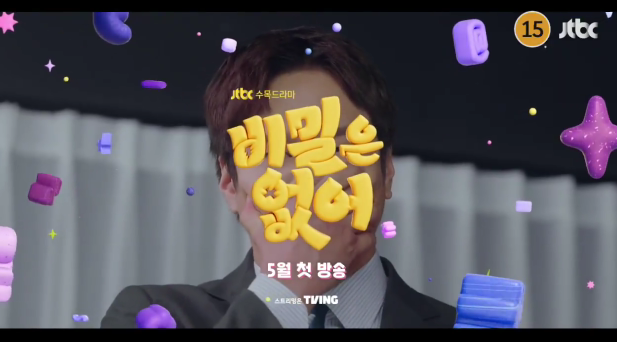 [비밀은 없어] 드라마 줄거리 정보