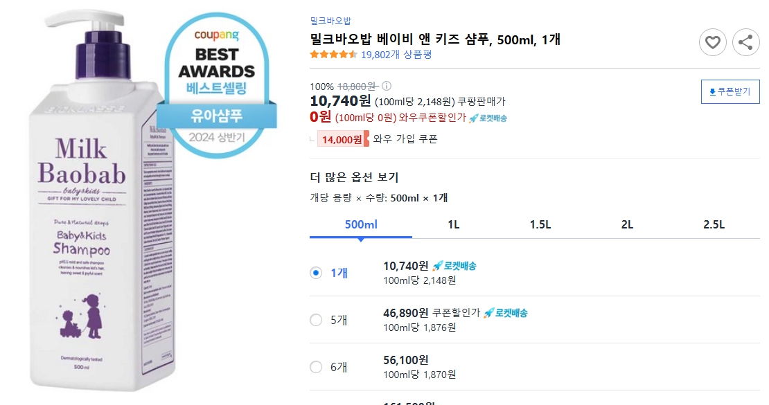 밀크바오밥-베이비-앤-키즈-샴푸,-500ml,-1개