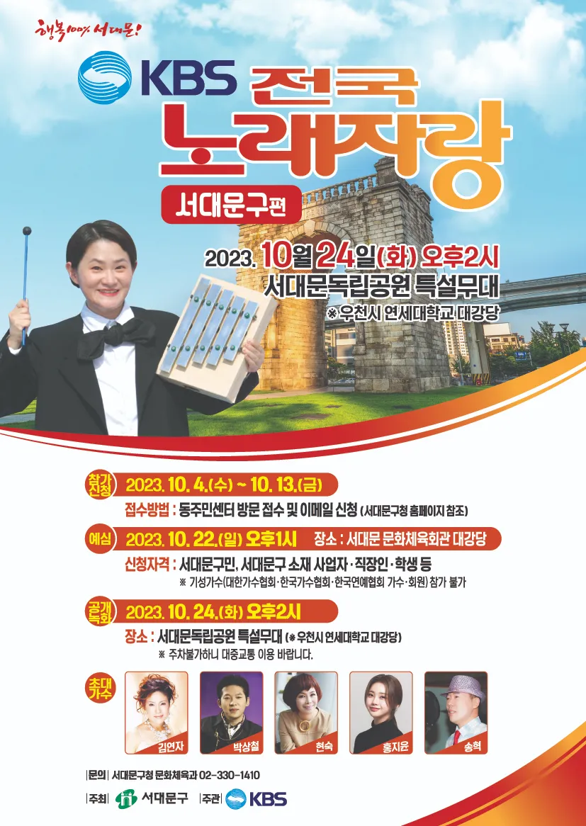 ★ 전국노래자랑 서울 서대문구 ★