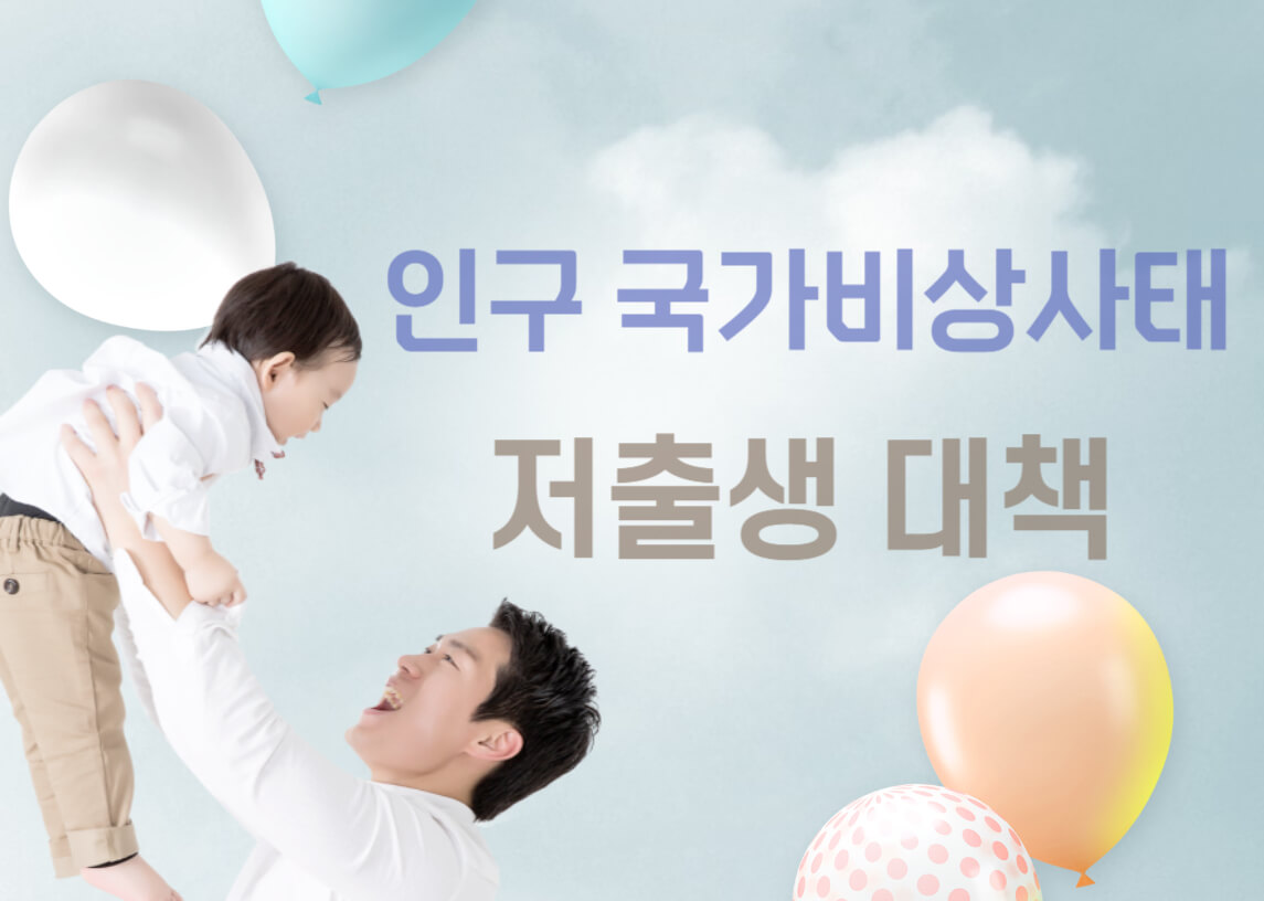 인구국가비상사태