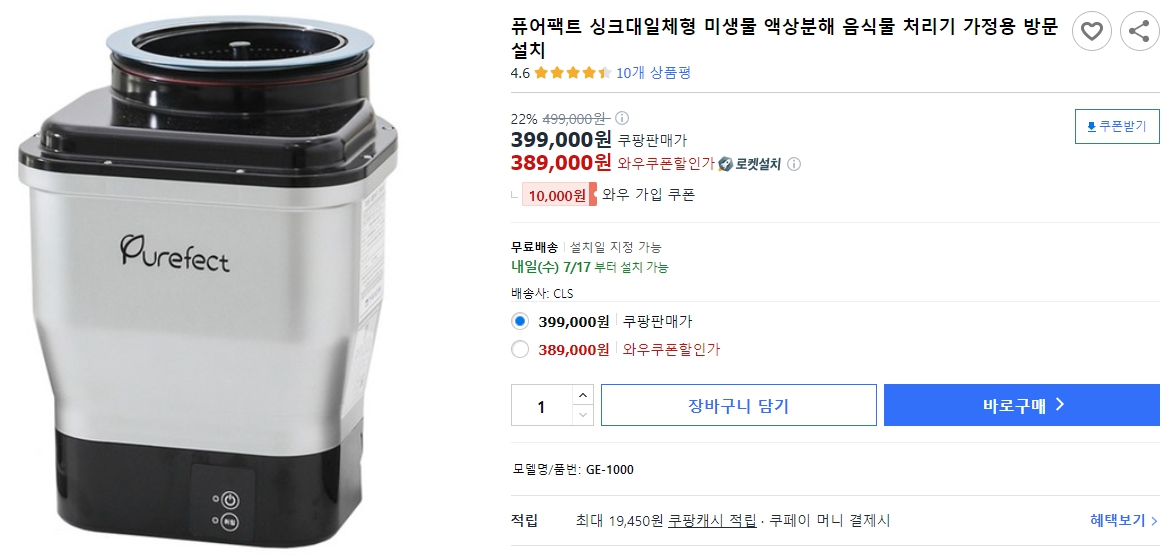 퓨어팩트-싱크대일체형-미생물-액상분해-음식물-처리기-가정용-방문설치