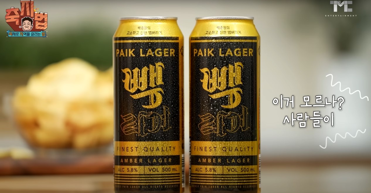 백종원 예산 맥주축제 페스티벌