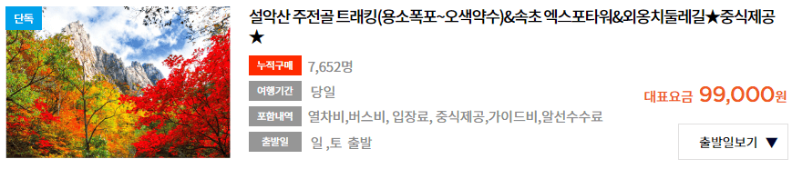 기차여행 단풍특선 추천