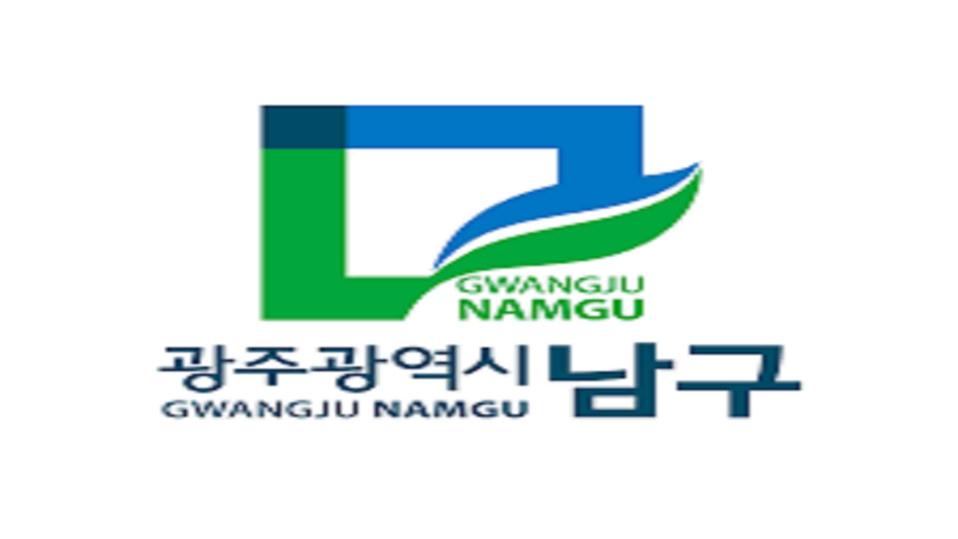 광주광역시 남구 22대 국회의원 투표 안내문