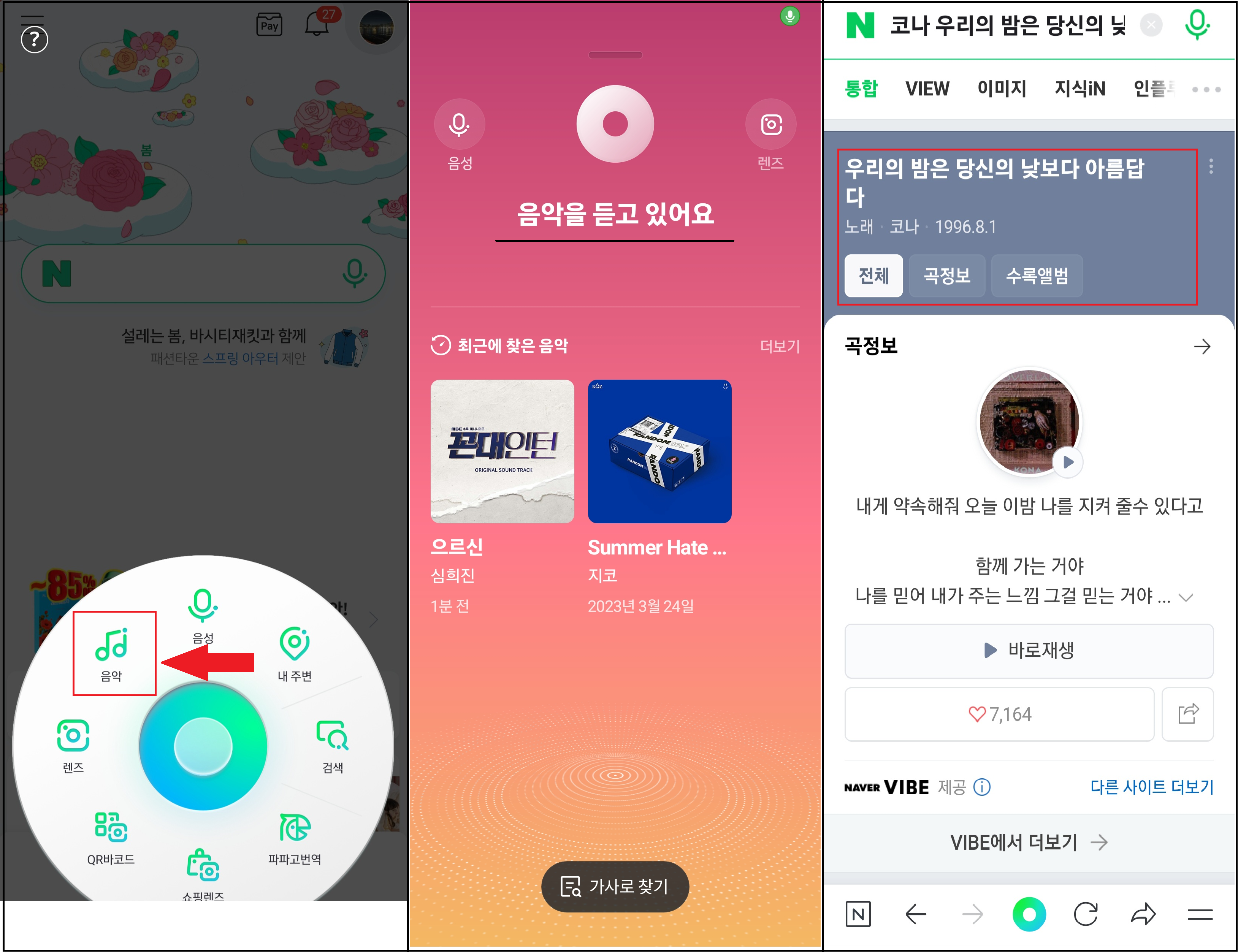네이버에서 노래찾기