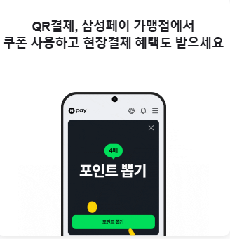 네이버페이