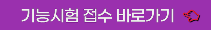 기능시험 바로가기