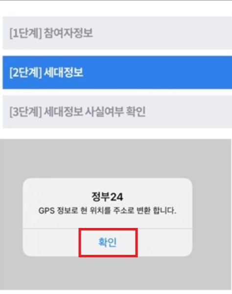 2024-주민등록-비대면-사실조사6