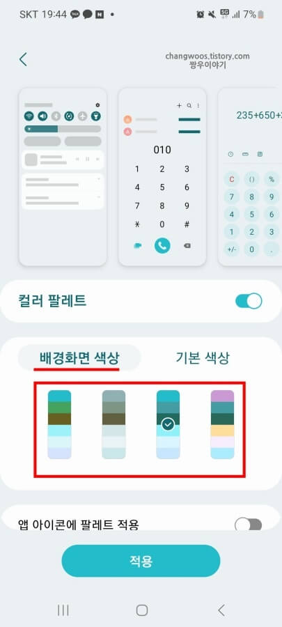배경화면-색상-탭-위치
