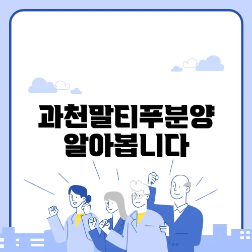 과천말티푸분양 알아봅니다