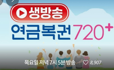 로또 연금복권 스피또 상금순위 당첨확률