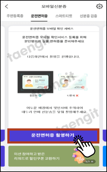 모바일신분증_11