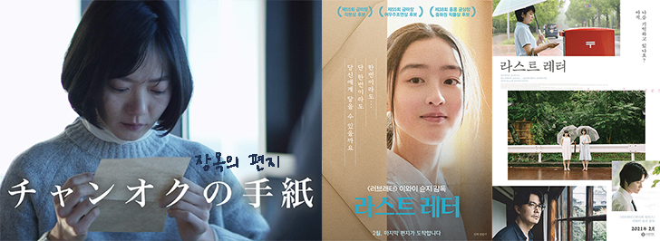 라스트-레터-한중일-포스터