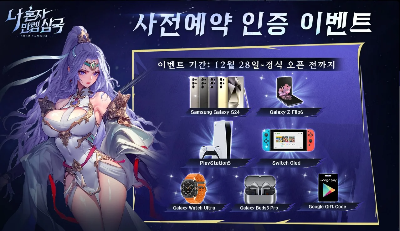 사전예약 인증 이벤트