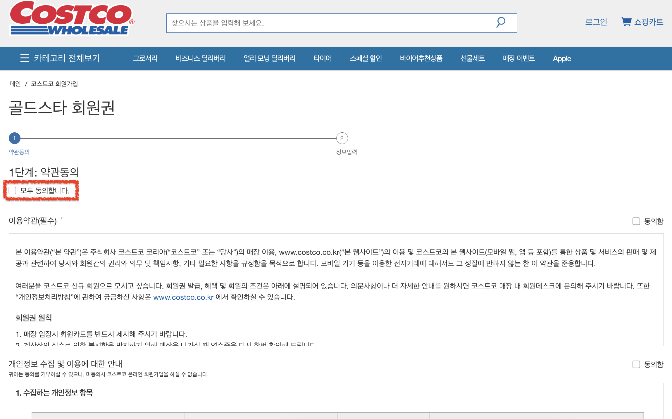 모두 동의합니다 클릭