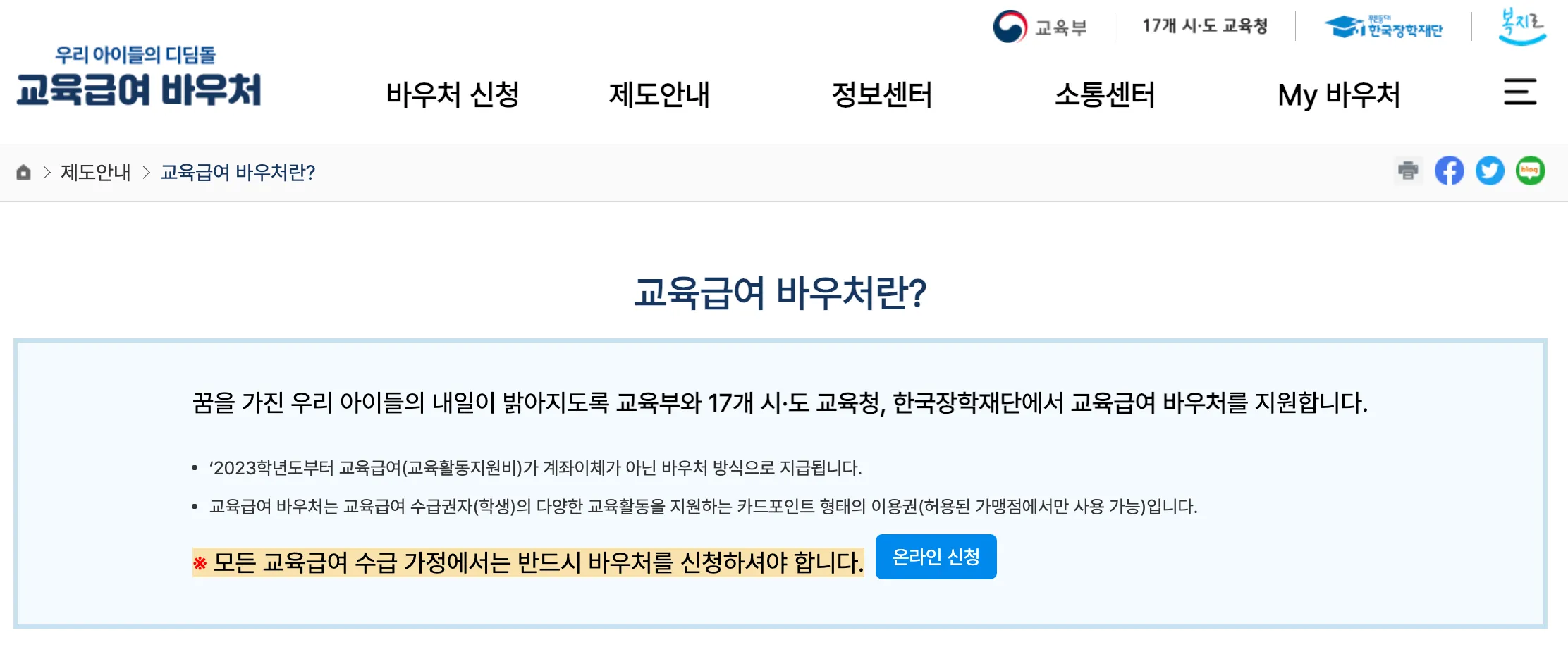 한국장학재단-교육급여-바우처-카드란