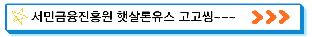 햇살론 유스