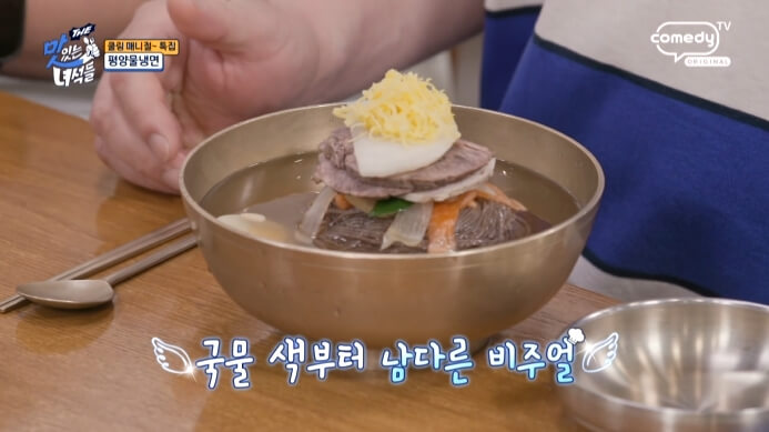 더맛있는녀석들-평양물냉면