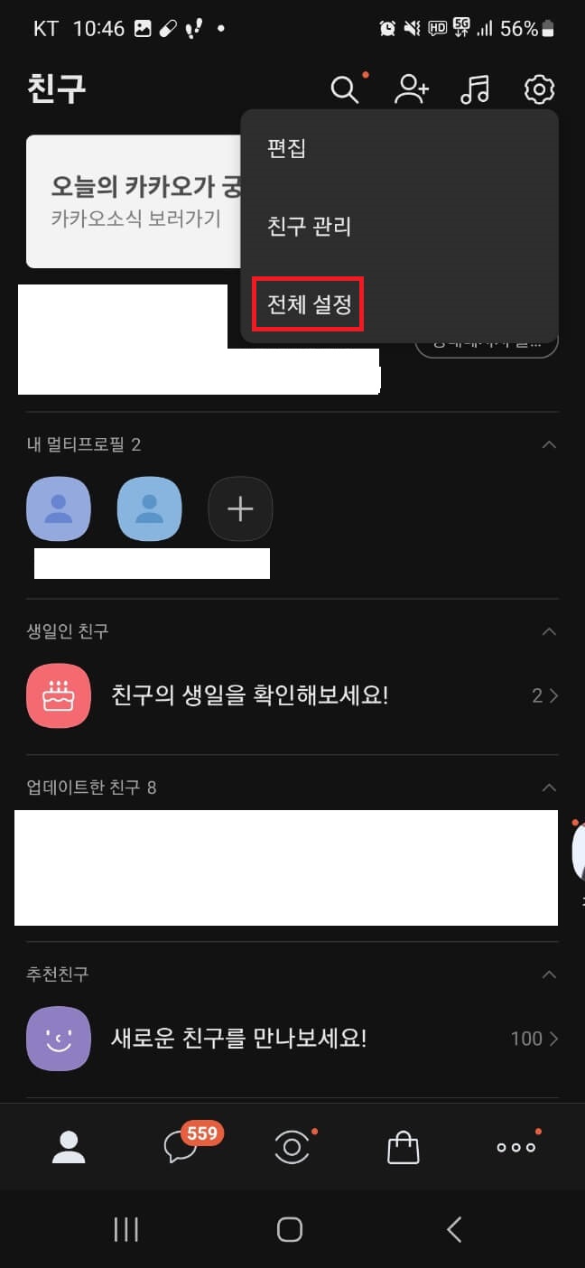 카카오페이 현금영수증 1분 설정 방법