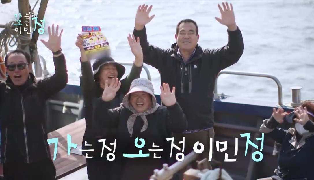 배에서 마을 주민분들이-한분은 가는정오는정 편의점 전단지 들고 있음 손을 흔드는 장면 스킬컷