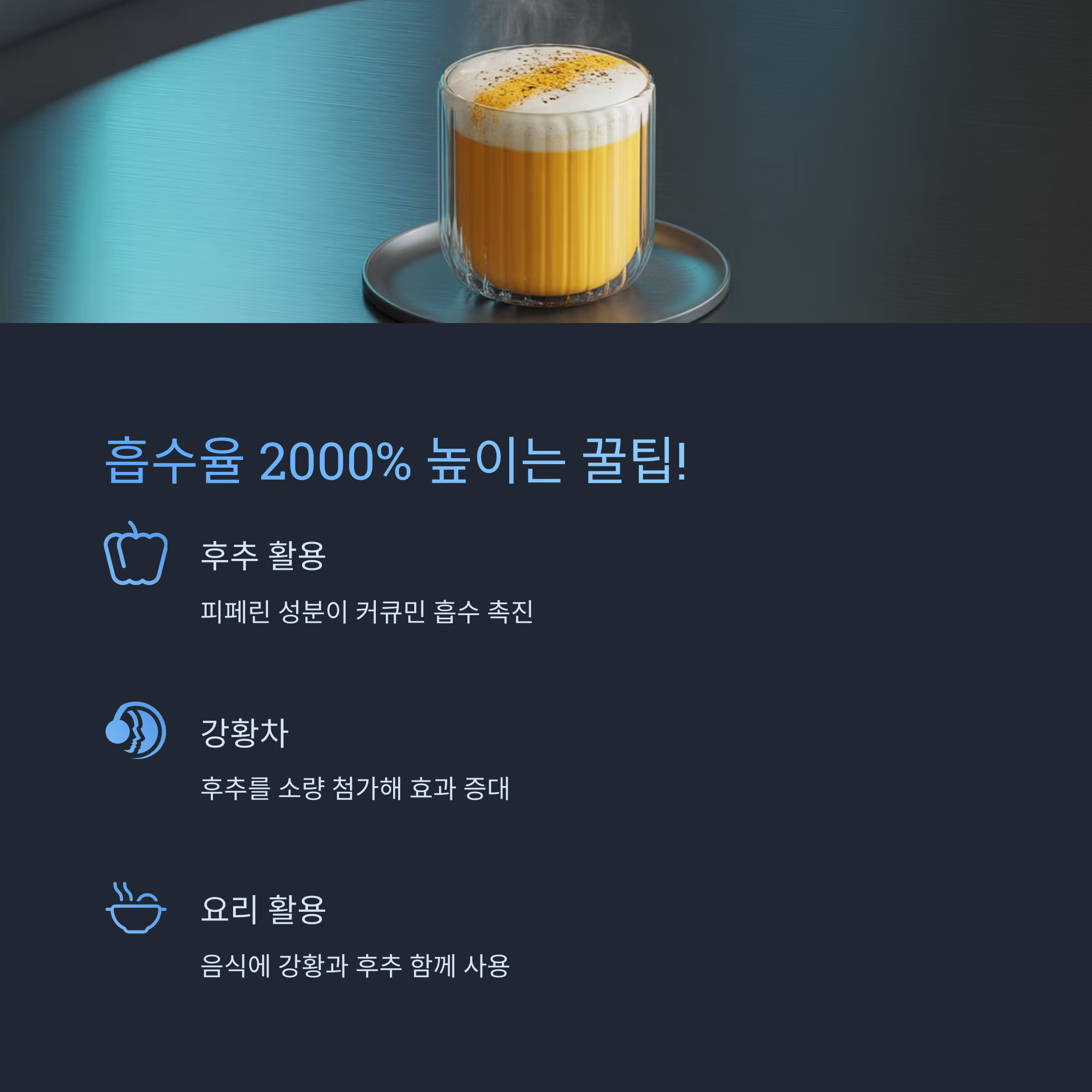 강황의 효능을 극대화하는 꿀팁! 관련 사진