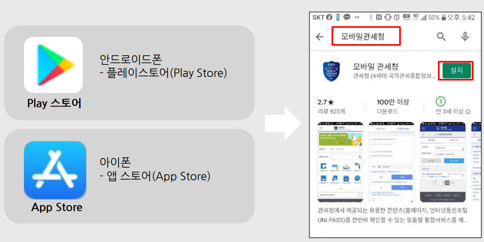 앱 설치