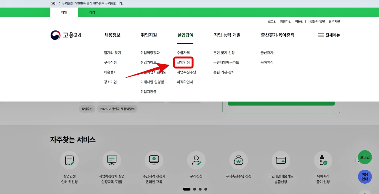 실업급여 구직활동, 실업인정 신청방법, 실업급여 신청, 실업인정 필요서류