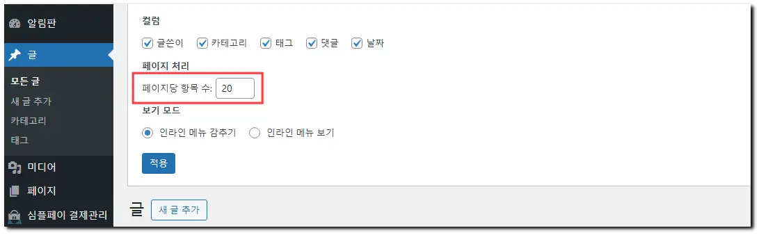 워드프레스화면옵션