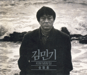 김민기 사진