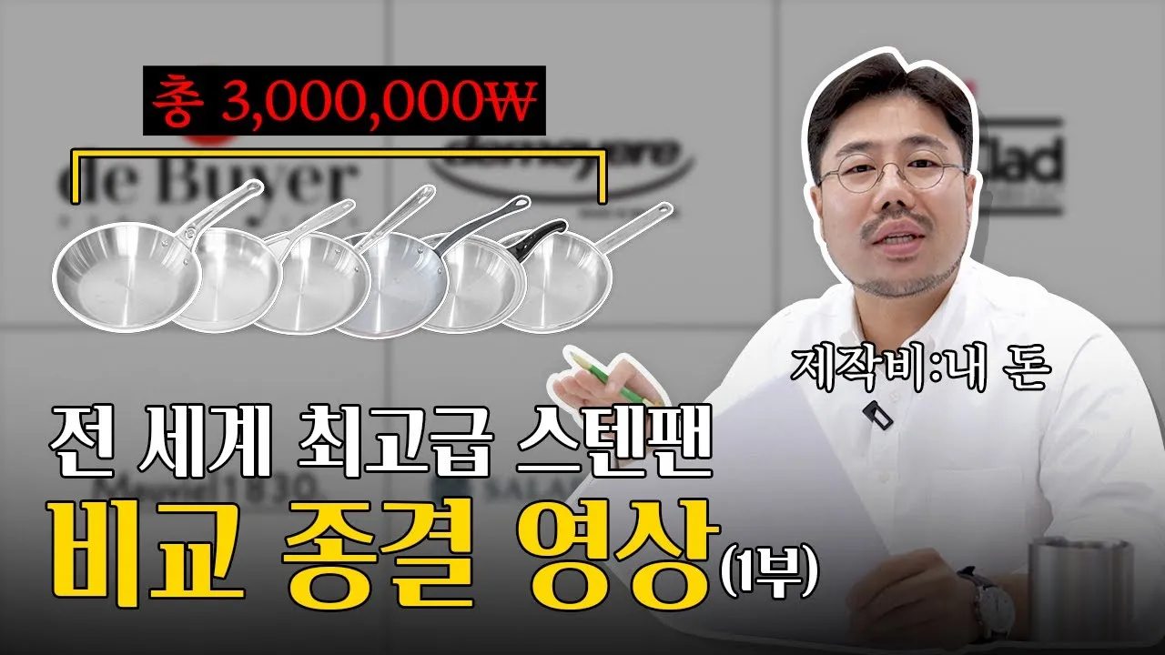 스테인레스 후라이팬 바닥 탄 자국 제거 방법_3