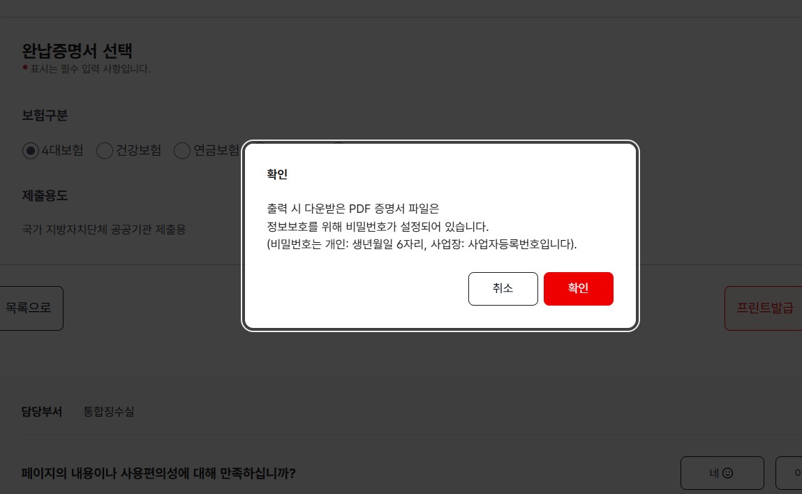 4대보험 완납증명서 인터넷 발급 방법