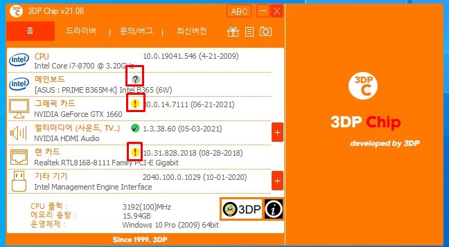 컴퓨터-사양확인