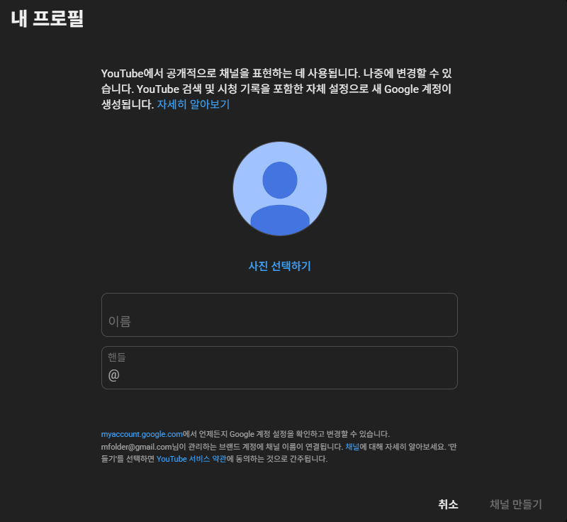 유튜브 브랜드 계정