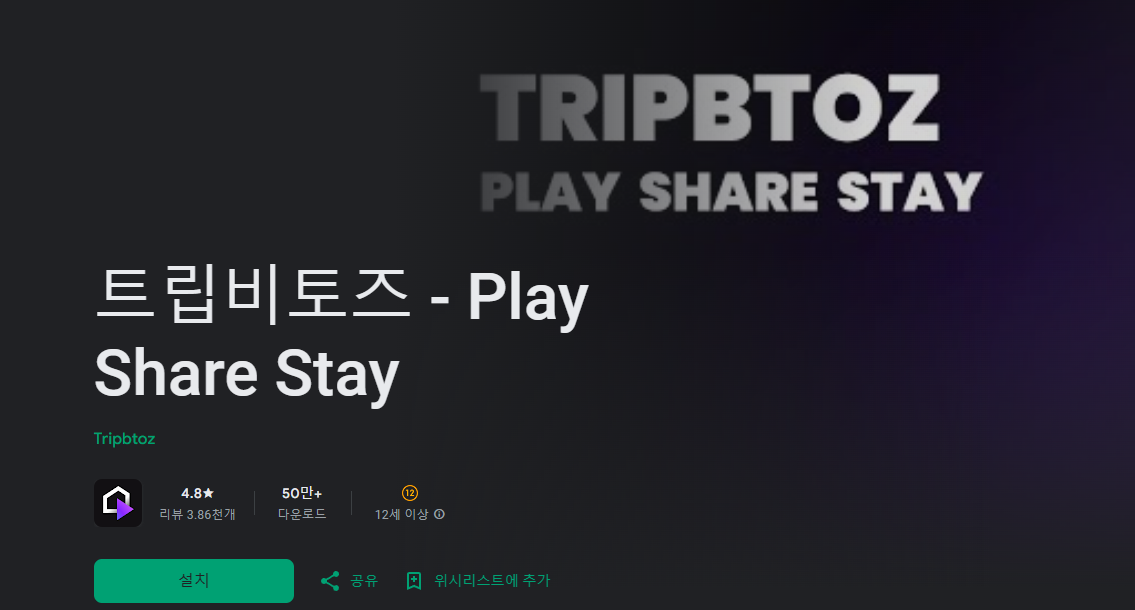 트립비토즈 앱 다운로드