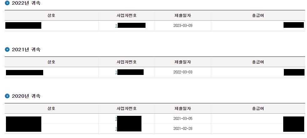 근로소득-원천징수영수증-발급방법6