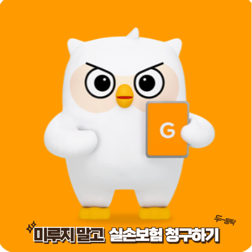 실손보험 청구 방법에 관한 포스팅