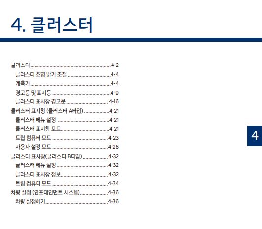 2023 더 뉴 아반떼 사용설명서 - 클러스터