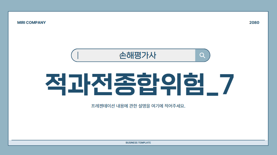 적과전종합위험_7