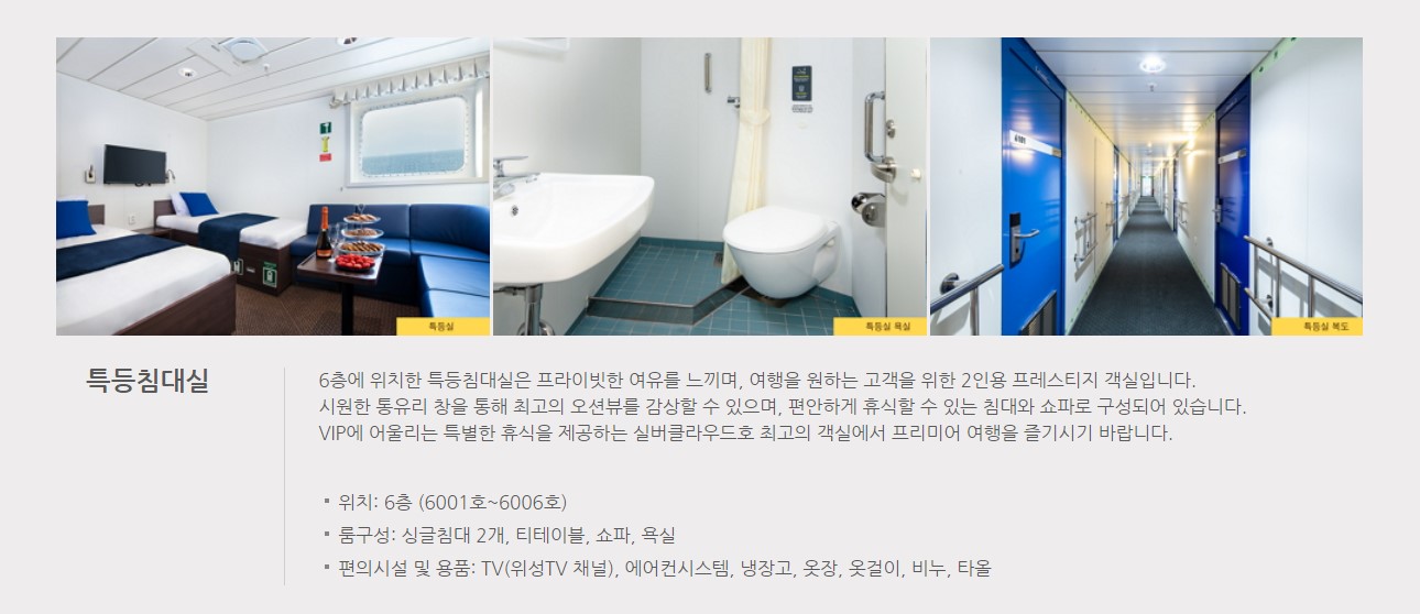 완도 제주도 배편 예약 방법 실버클라우드 차량선적 3등 객실 후기