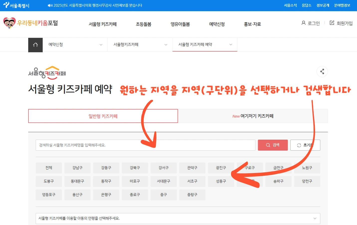 서울형 키즈카페