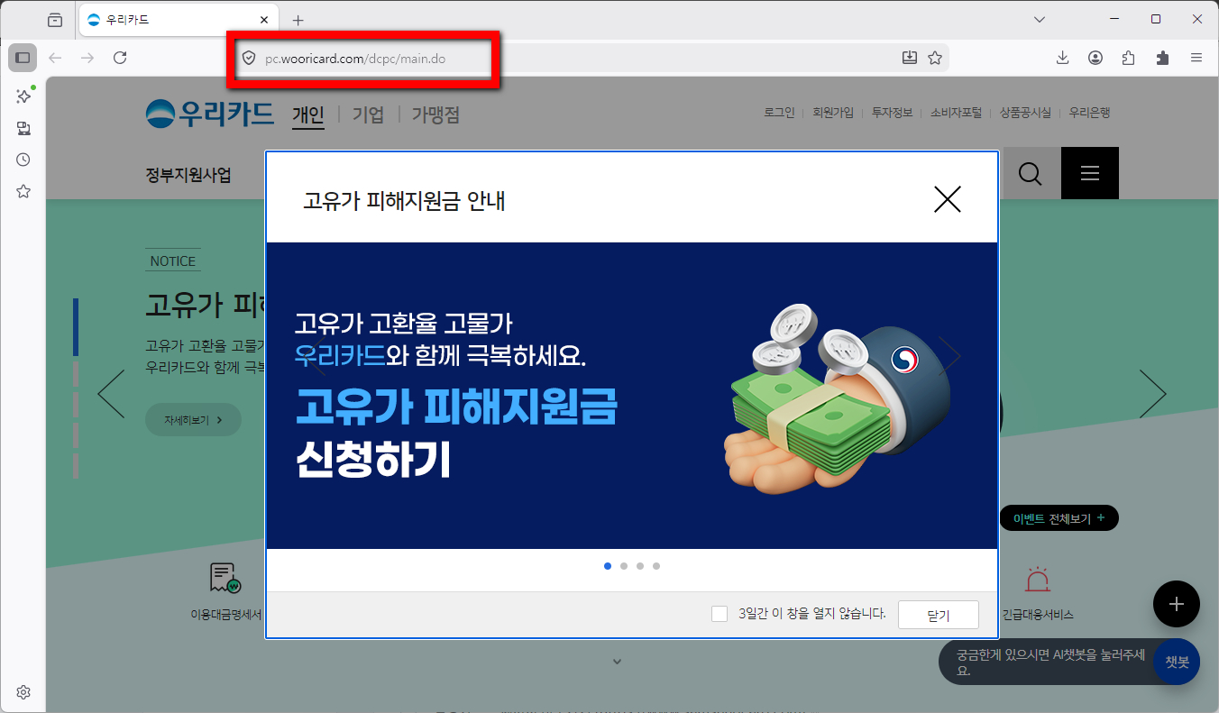 우리카드-홈페이지-화면
