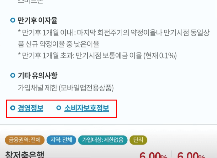 경영정보소비자보호정보