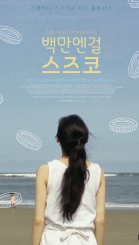 백만엔걸 스즈코