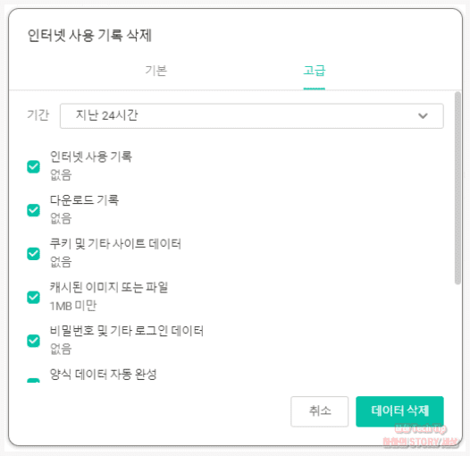네이버 웨일 인터넷 사용 기록 삭제 고급 옵션